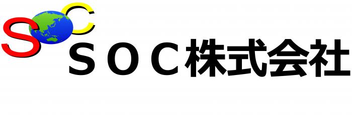SOC株式会社のロゴ
