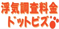 浮気調査ドットビズのロゴマーク