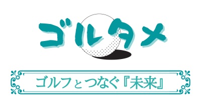 合同会社ゴルタメのロゴ