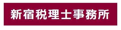 新宿税理士事務所ロゴ