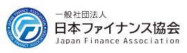 一般社団法人日本ファイナンス協会のロゴ