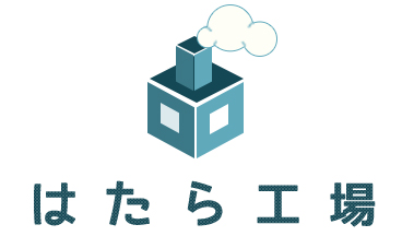 はたら工場株式会社のロゴ