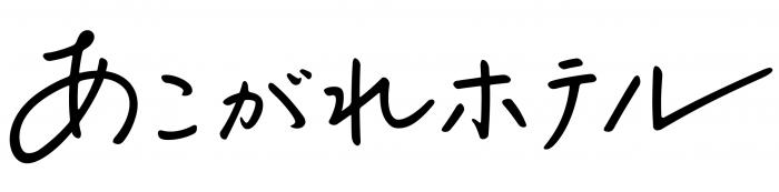 株式会社YOHAKUのロゴ