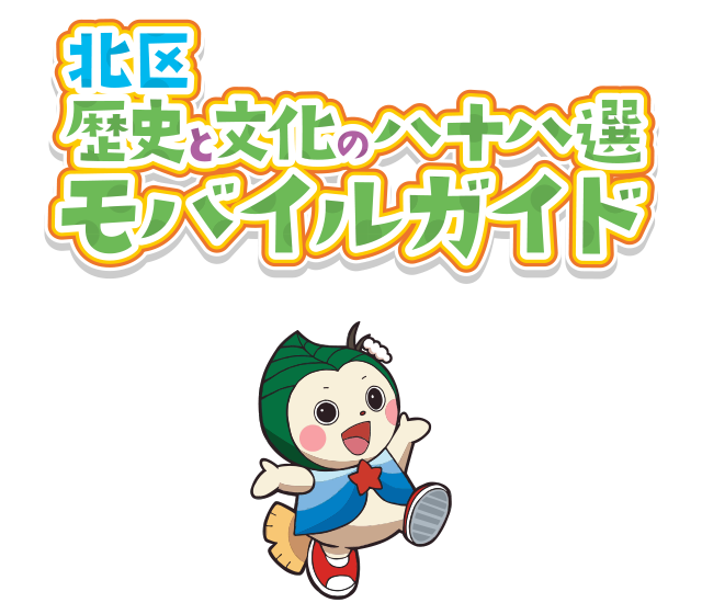 モバイルガイドトップ画面