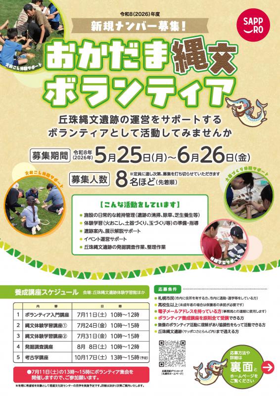 令和8年度おかだま縄文ボランティア新規募集チラシ