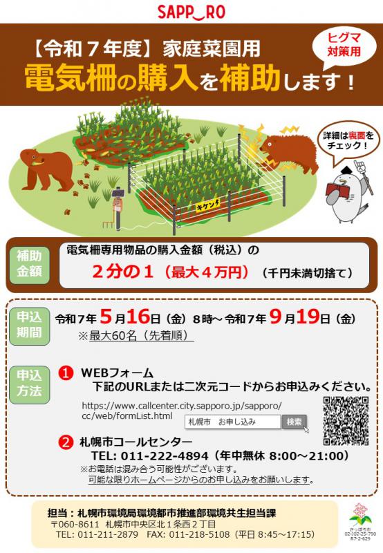 令和7年度家庭菜園用電気柵の購入補助について1
