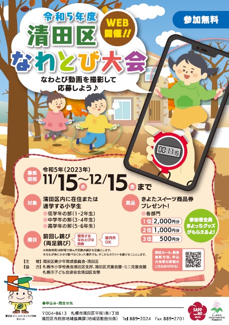 なわとび大会ちらし