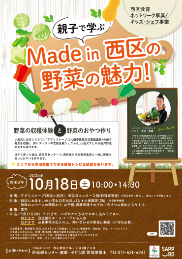 キッズ・シェフ（野菜）のポスター