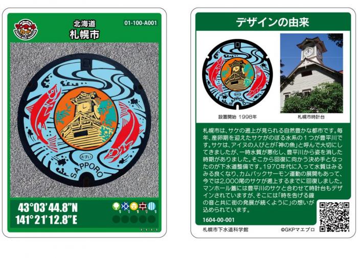 サケ時計台カード