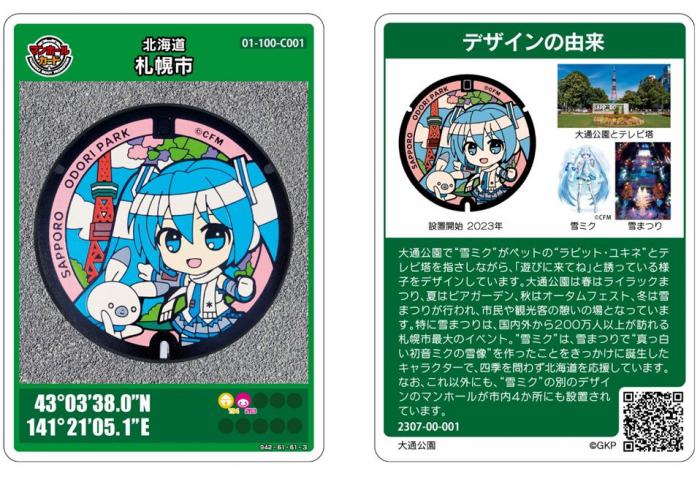 雪ミクカード
