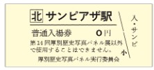切符