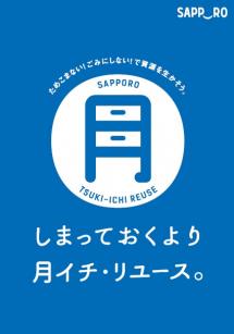 リユースパンフ表紙