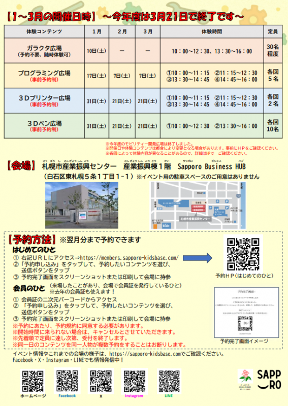 1-3月版チラシ（裏）