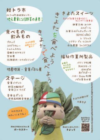 2016きよたマルシェチラシ裏