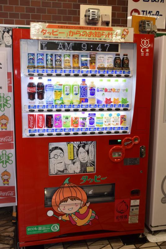 区民センター自販機