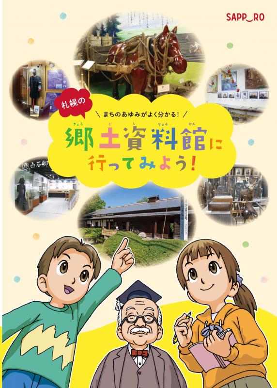 小学生向けパンフレット_表紙