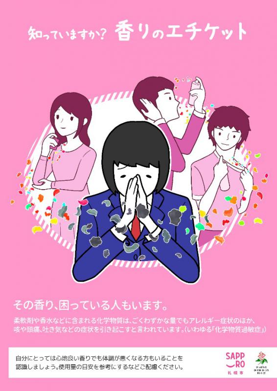 香りのエチケット(新デザイン版)の画像
