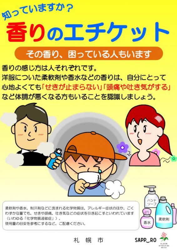 香りのエチケット(従来版)の画像