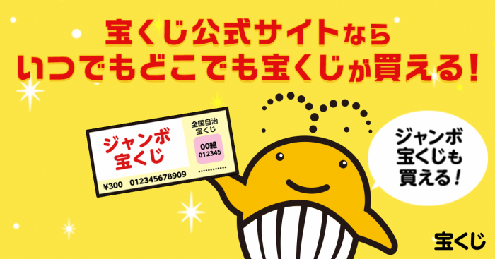 宝くじ公式サイトへリンク
