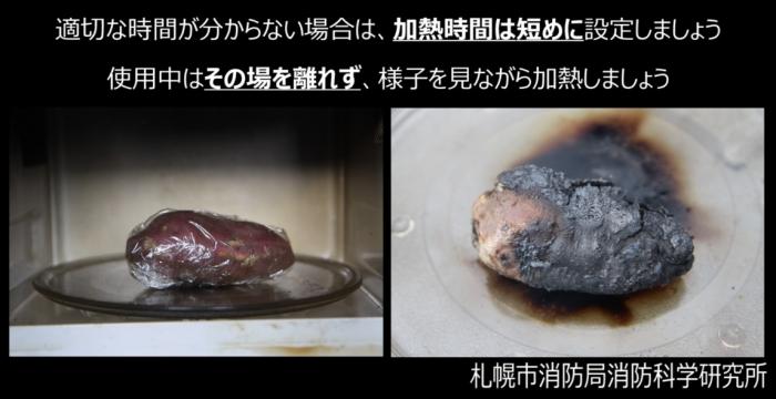 出火前後のサツマイモの画像