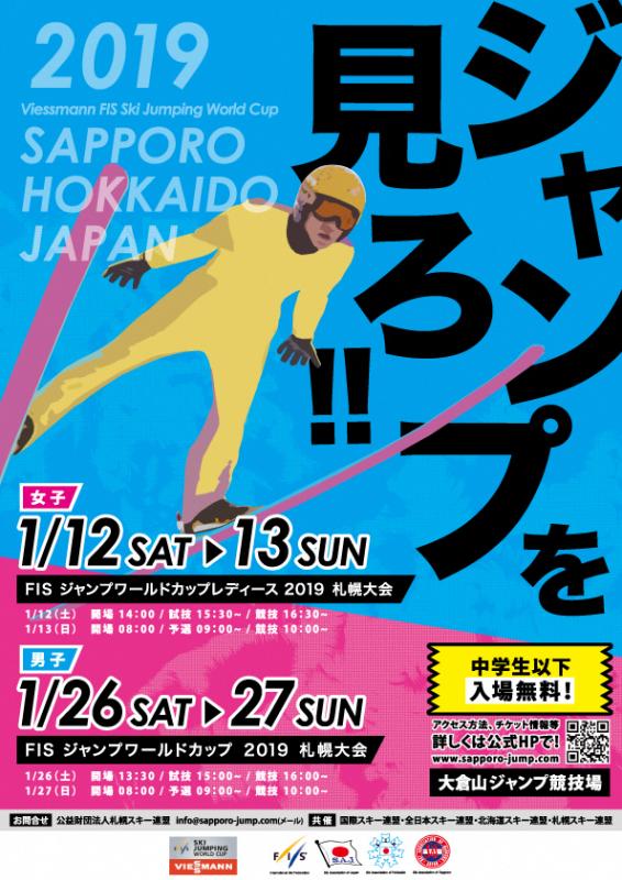 FISジャンプワールドカップ2019フライヤー画像