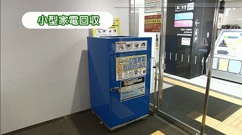 DVDの映像(小型家電回収ボックス)