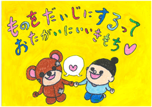 第8回ポスターコンクール奨励賞2