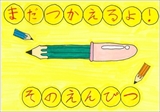 第7回ポスターコンクール奨励賞3