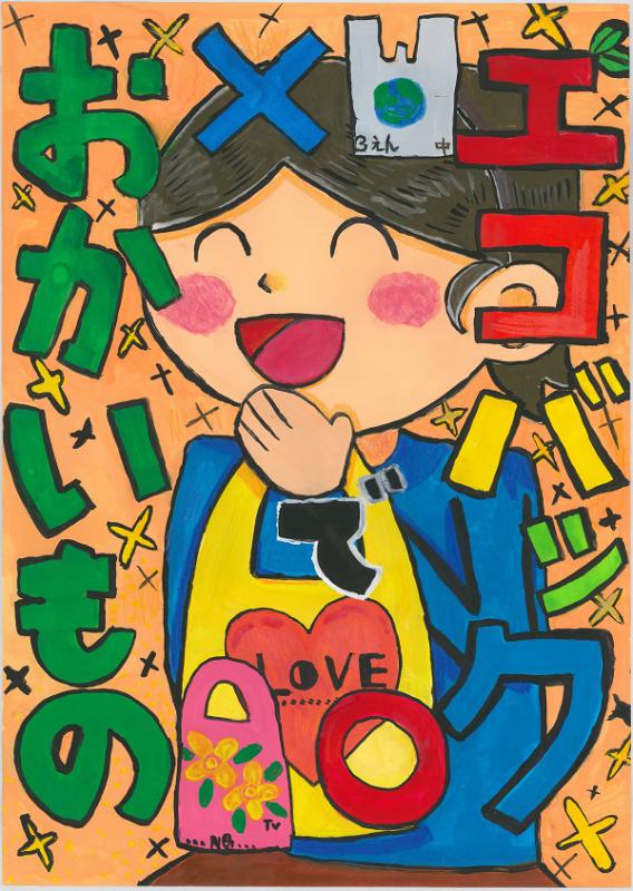 第10回ポスターコンクール奨励賞4