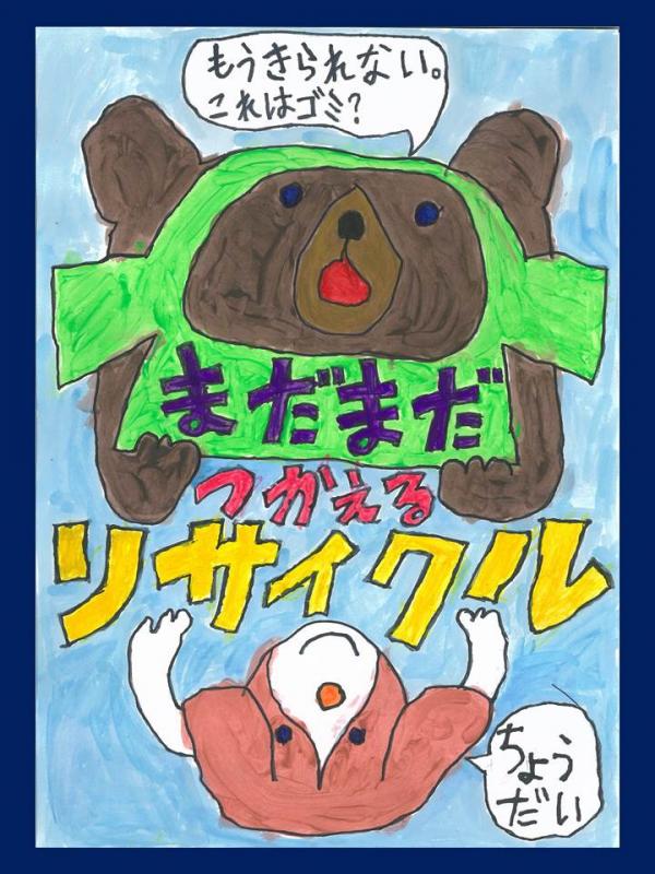 第2回ポスターコンクール奨励賞1