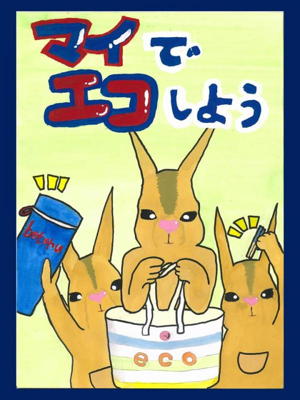 第2回ポスターコンクール奨励賞5