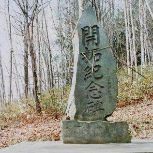 写真：有明開拓記念碑