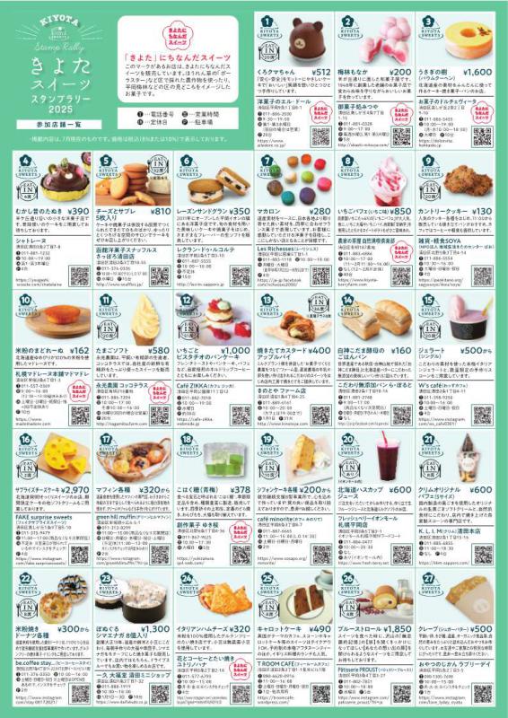 2025スイーツ店一覧