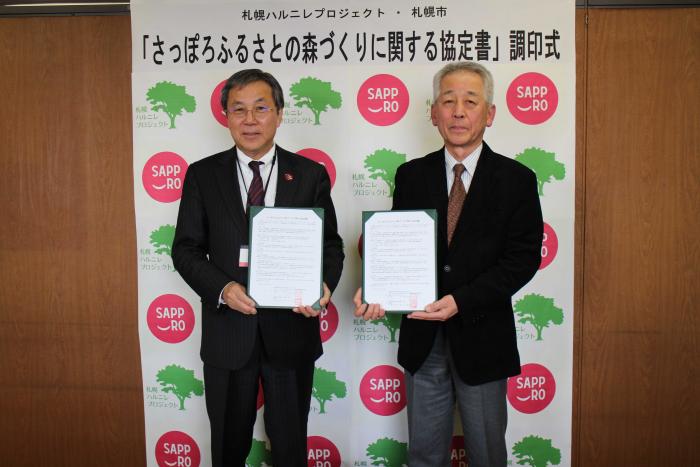 札幌ハルニレプロジェクト・札幌市「さっぽろふるさとの森づくりに関する協定書」調印式
