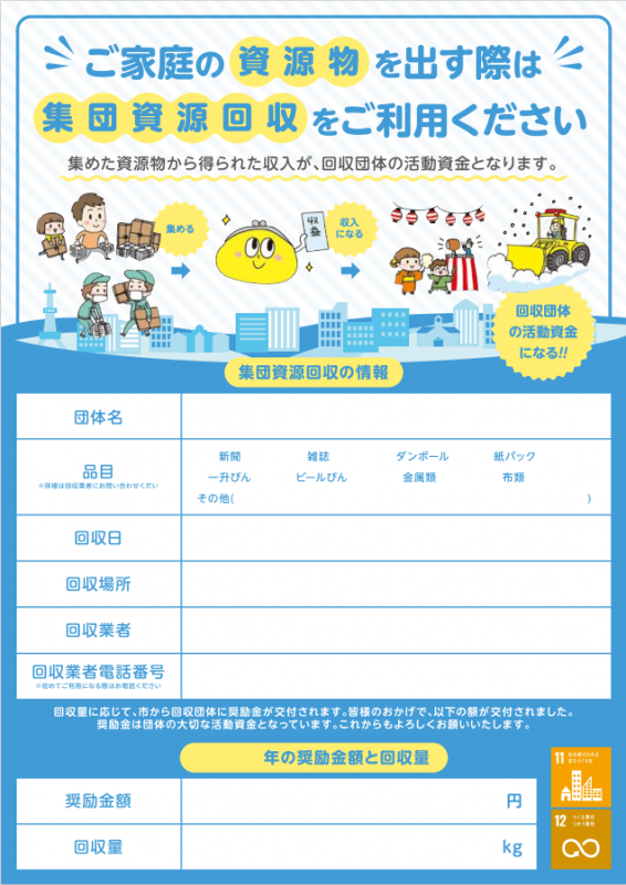集団資源回収チラシ2022