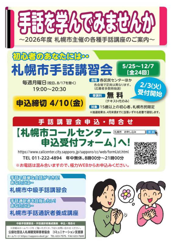 募集ポスター2026