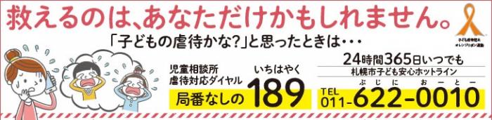 虐待かな、と思ったときの連絡先は189
