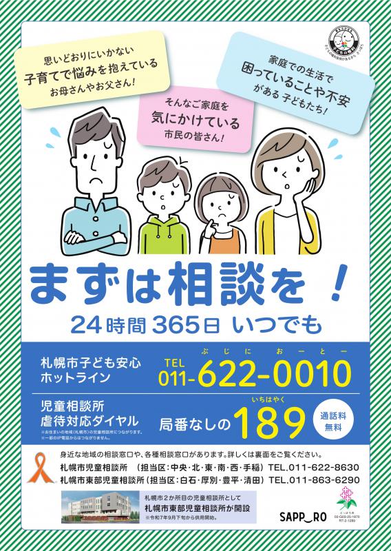 相談窓口案内チラシ