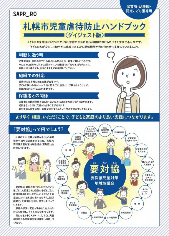 2025虐待防止ハンドブック_保育所等