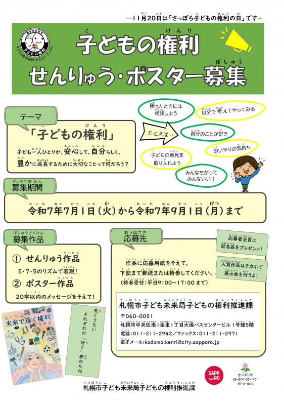 募集チラシ