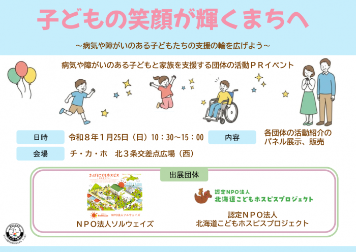 イベント概要