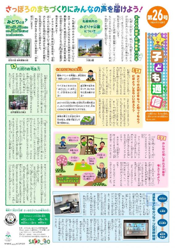 画像:子ども通信26号