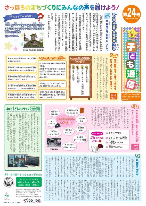 画像:子ども通信24号
