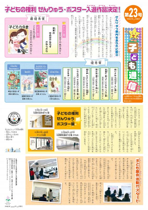 画像:子ども通信23号