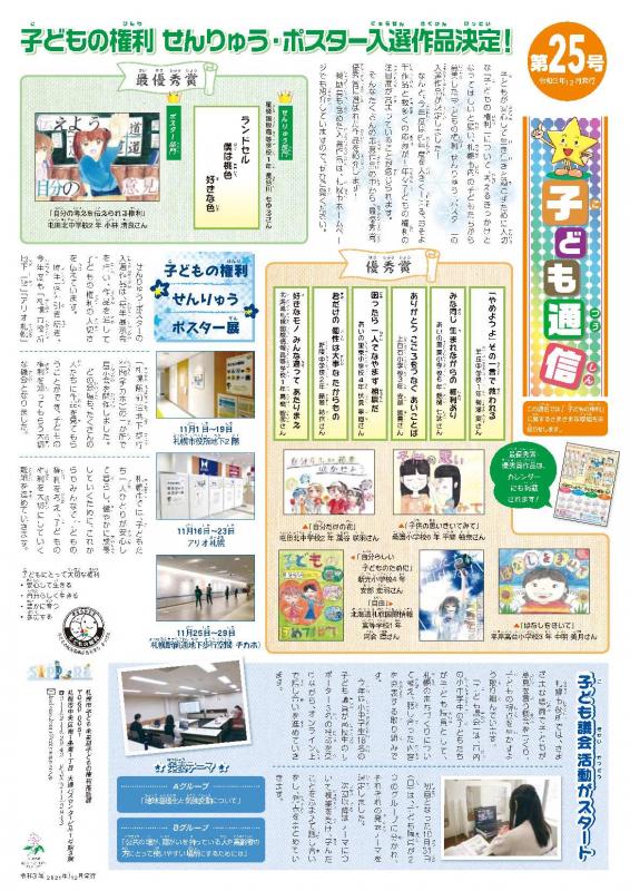 画像:子ども通信25号
