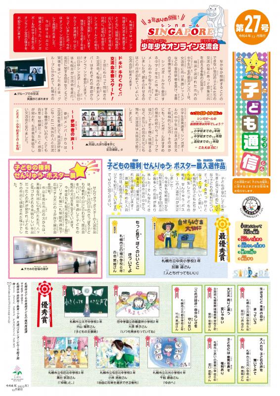 画像:子ども通信27号