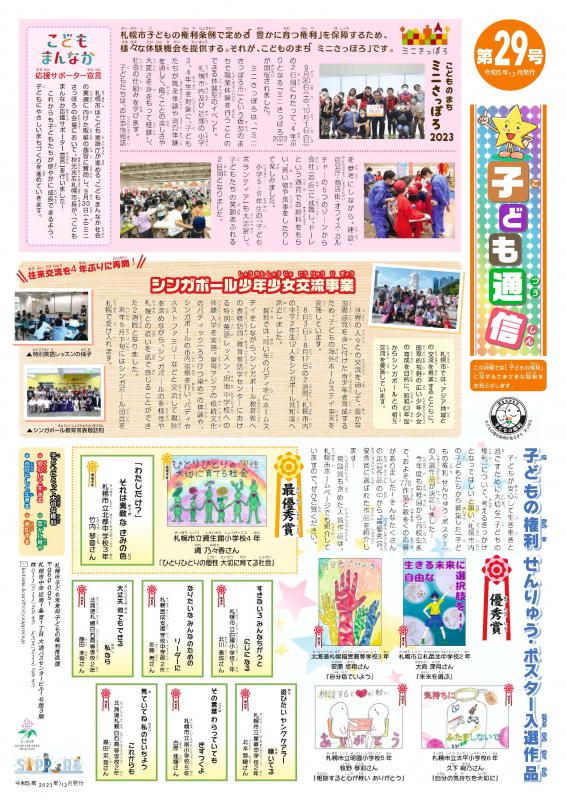 画像:子ども通信29号