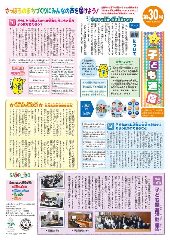 画像:子ども通信30号