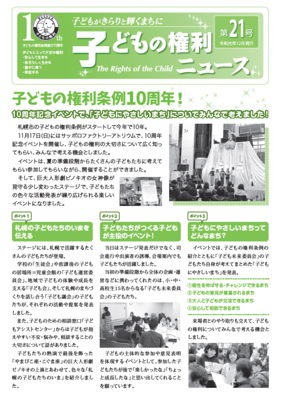 画像:子どもの権利ニュース第21号表紙