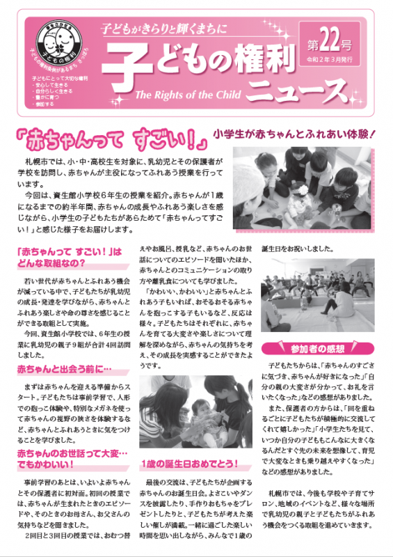 画像:子どもの権利ニュース第22号表紙